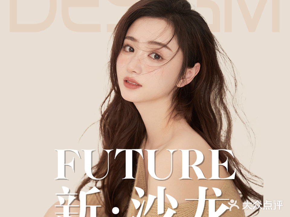FUTURE新·沙龙h