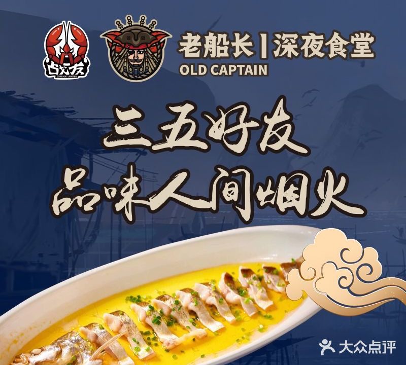 老船长·砂锅焗海鲜(江城路店)