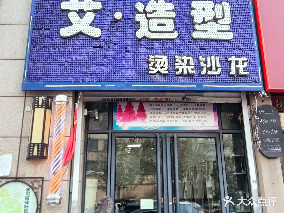 艾造型(利港银河新城2期店)