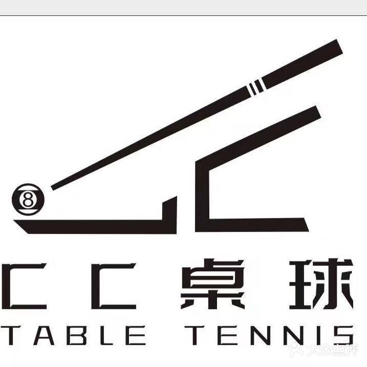 CC桌球俱乐部