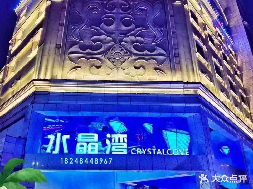 水晶湾KTV