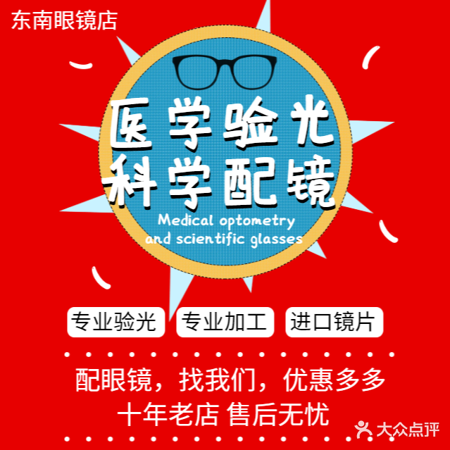 海峡东南眼镜(涵江宫下路分店)