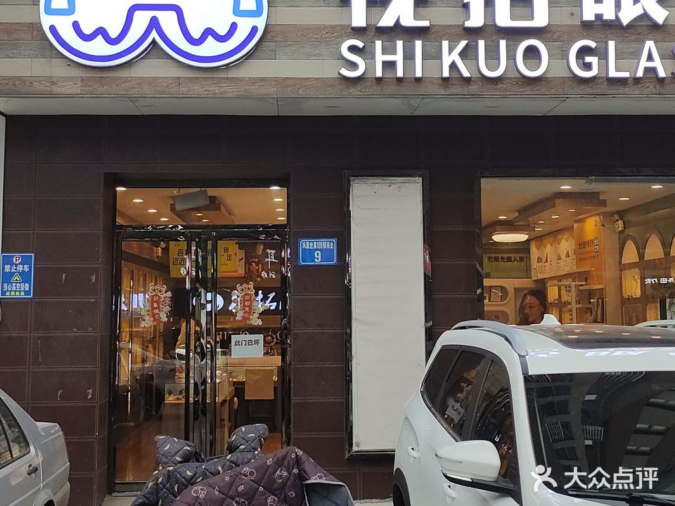 视括眼镜(鹭港店)