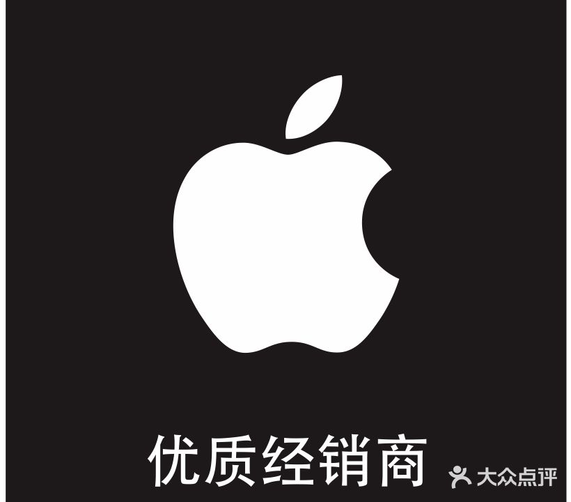 Apple授权专营店(高新银泰城店)