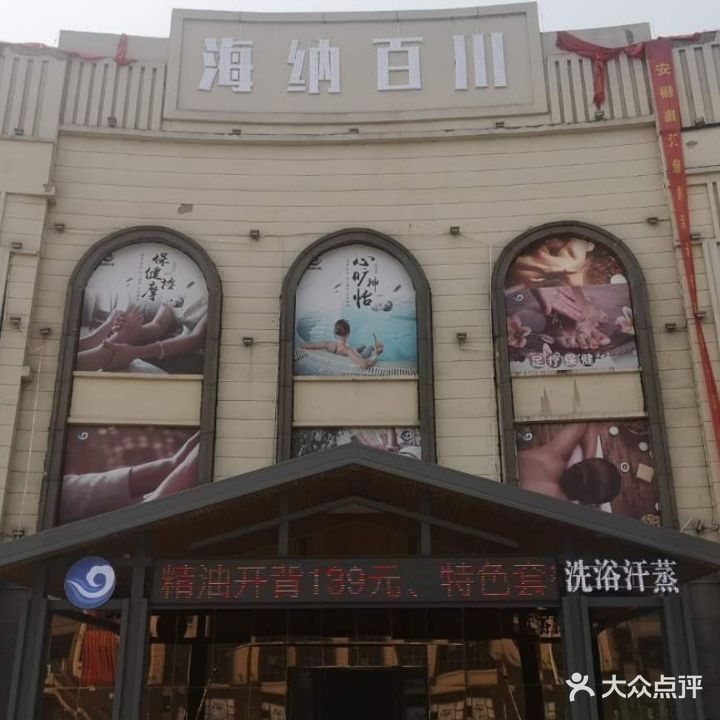 海纳百传(北极星广场店)