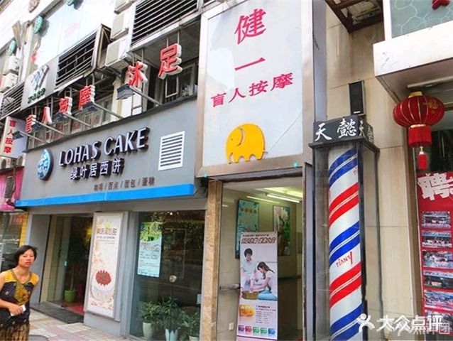 健一盲人按摩(华景路店)