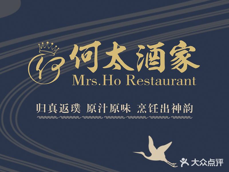 何太酒家·原汁原味·归真返璞(华力大厦店)