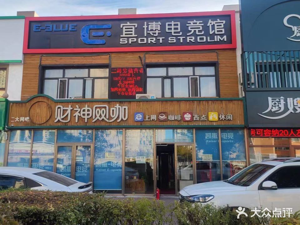 财神网咖(恒大店)