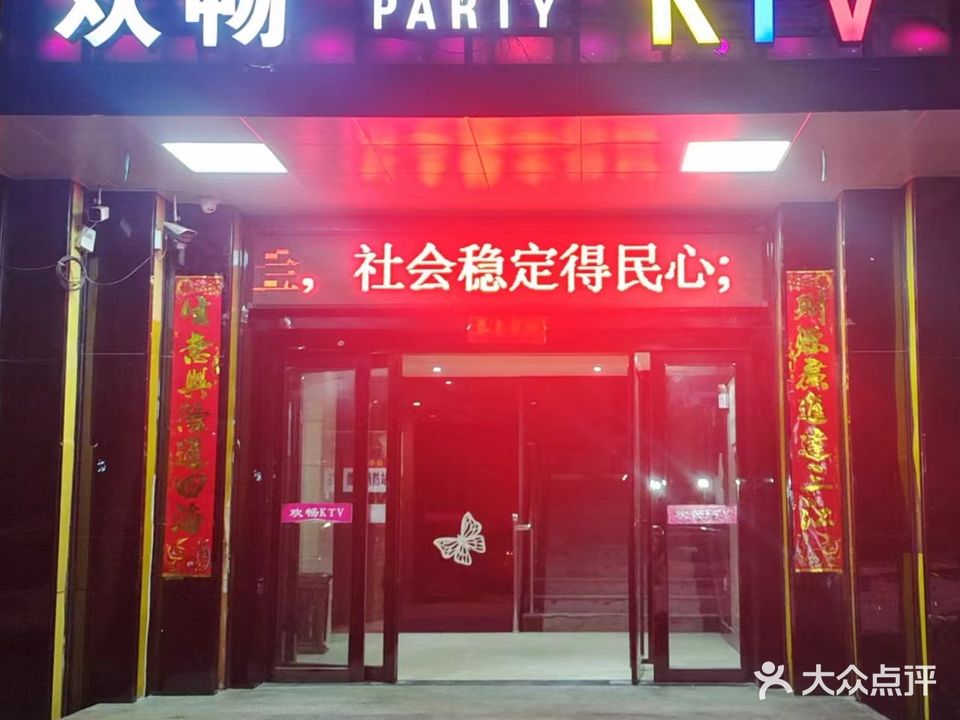 欢畅KTV(迎宾大道店)