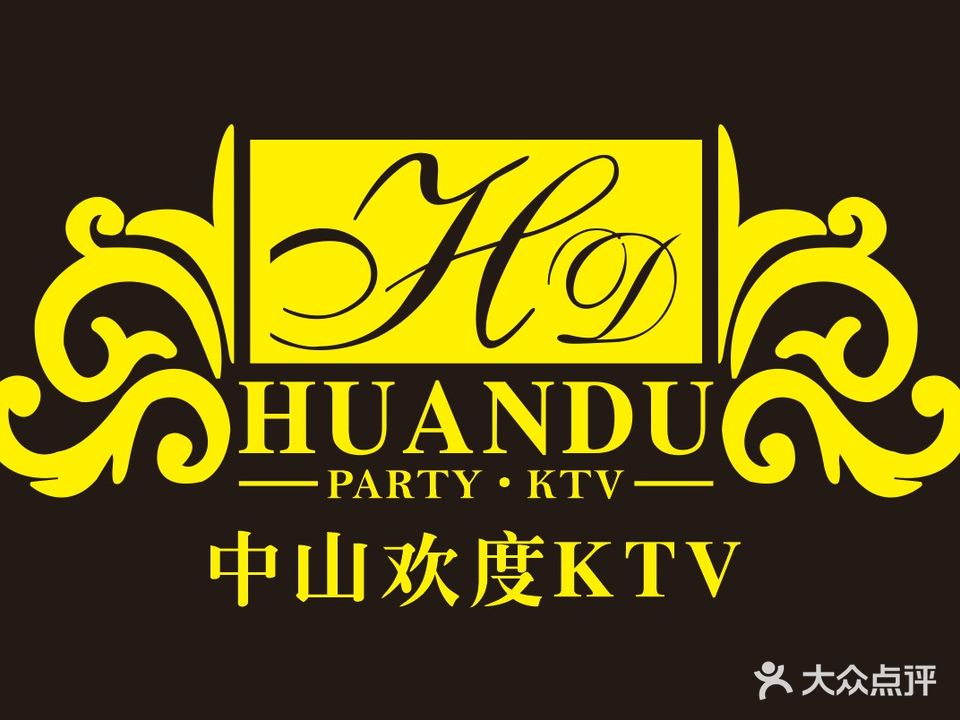 欢度派对KTV