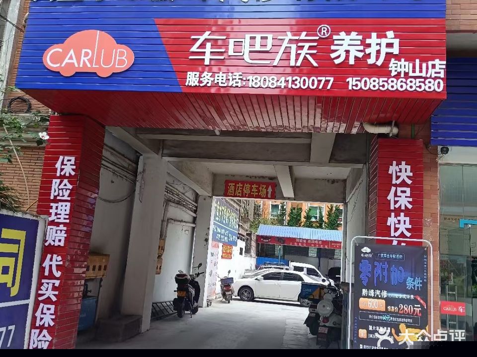 黔峰汽修