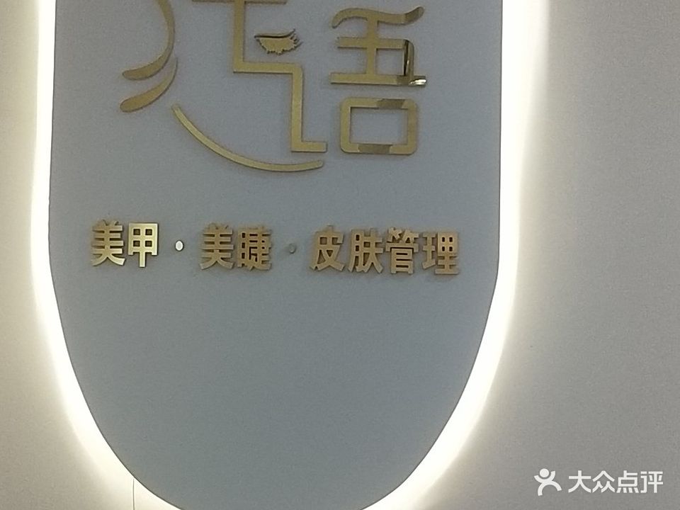 纤语