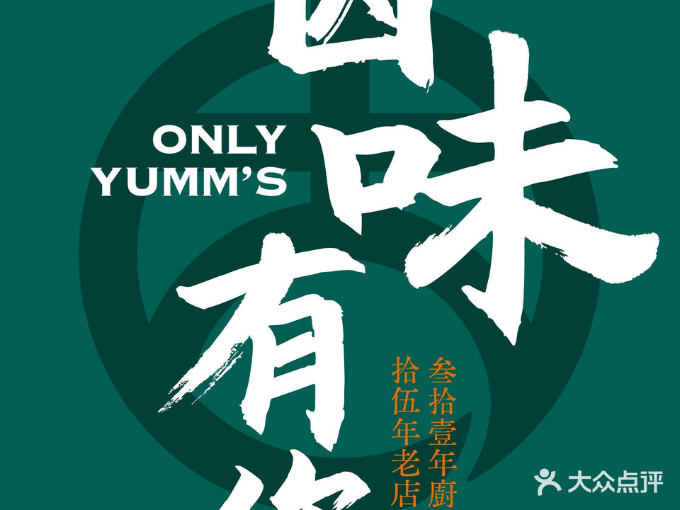 因味有你(河西店)