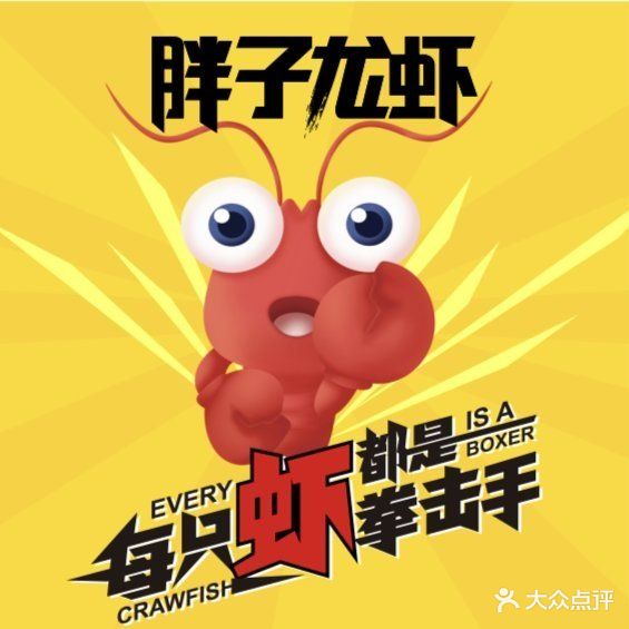 大骨头胖子龙虾(五一路店)