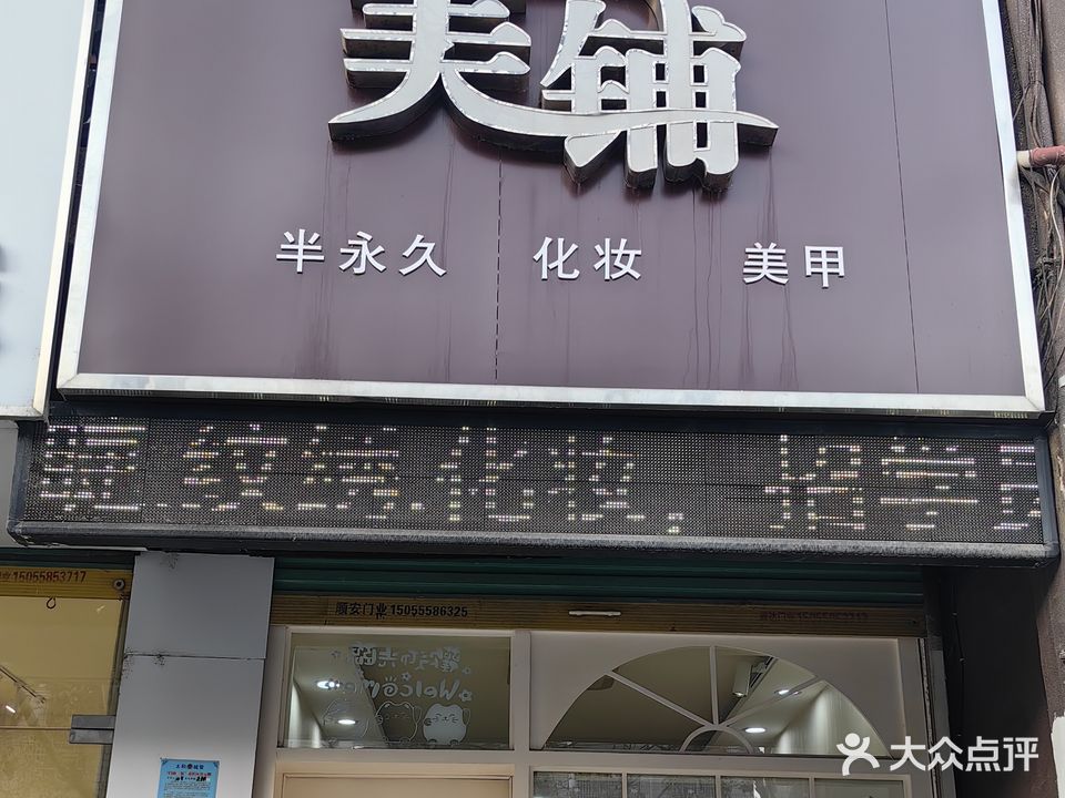 美铺