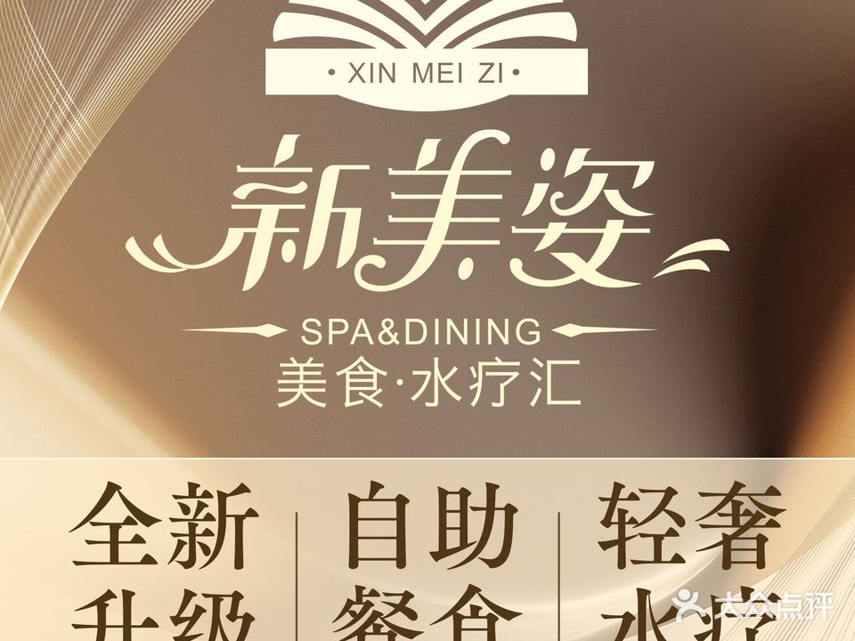 新美姿(邮检综合大楼店)