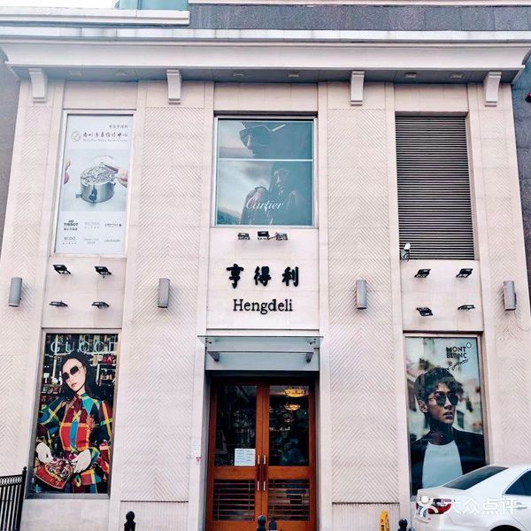 亨得利眼镜(南京路店)