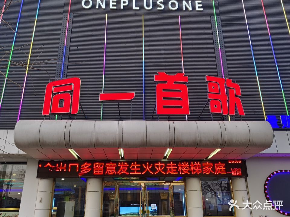 同一首歌量贩式KTV(三八中路店)