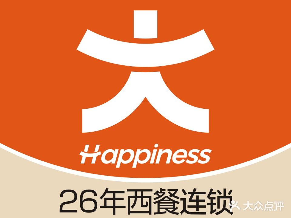 大快乐牛排咖啡馆(凯宾上院店)