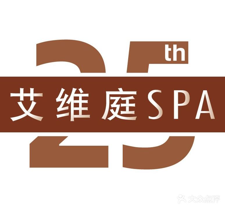 艾维庭美容身心会馆(无限度店)
