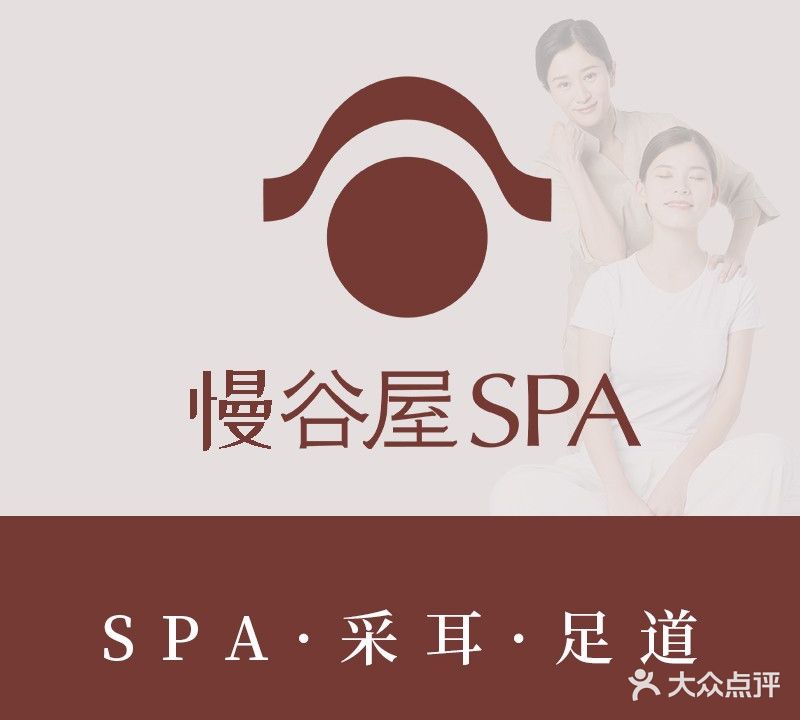 慢谷屋足道推拿精油SPA(大学路店)