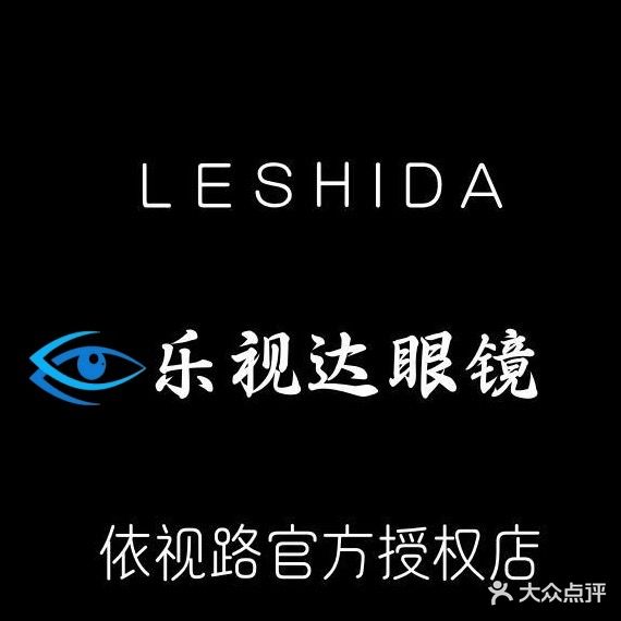 乐视达眼镜(大庆东路店)