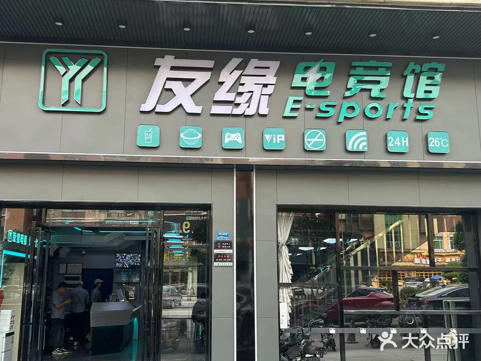 友缘网吧