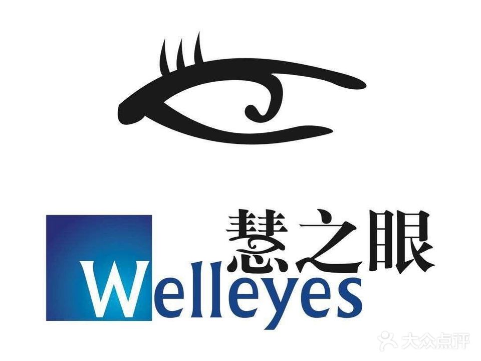 慧之眼眼镜(开元盛世广场店)