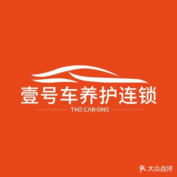 壹号车一站式汽车服务(八达店)