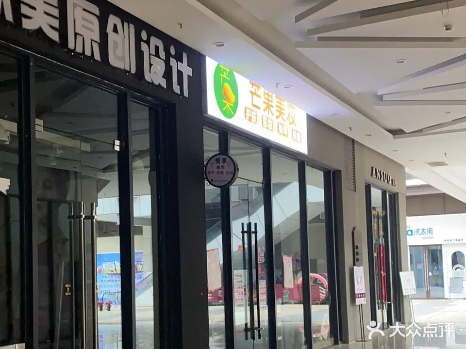 芒果美妆(时代广场店)