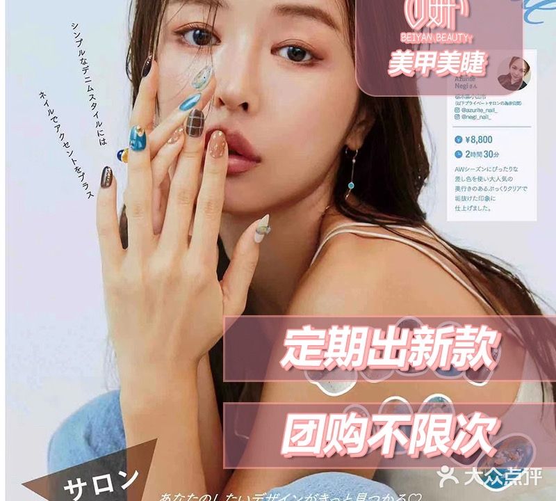 贝妍日式美甲美睫(庆春银泰店)