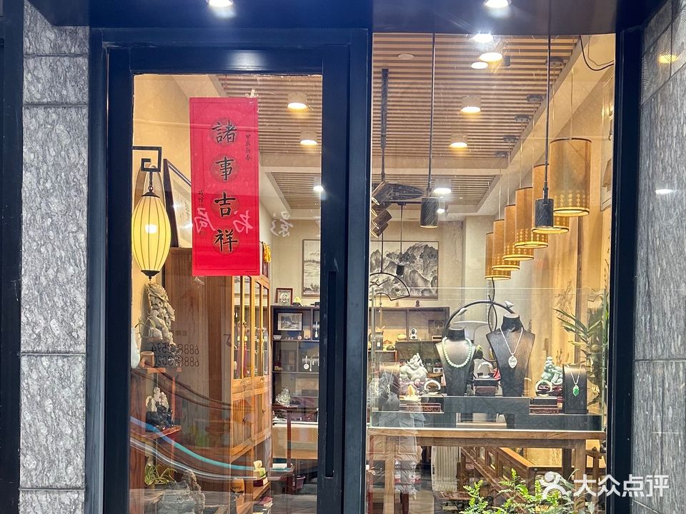 晨睿珠宝(上海湾店)