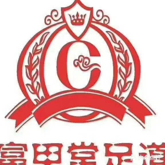 富甲堂足道洗浴会馆(建开花园南区店)