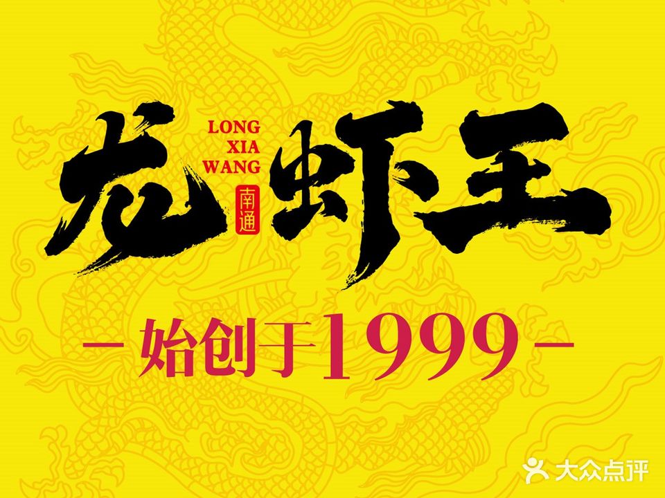龙虾王