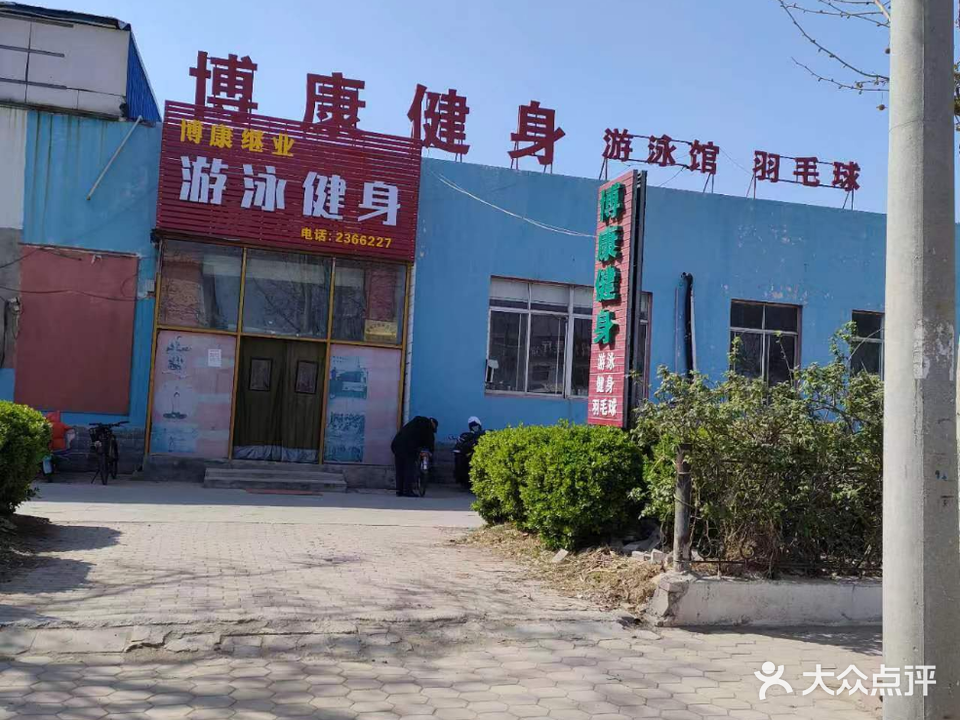 博康继业游泳馆(德棉佳苑店)