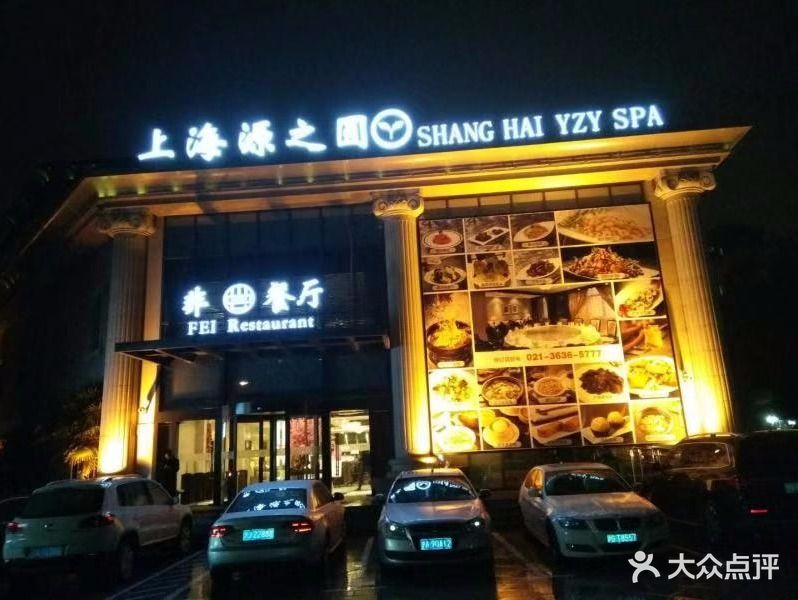 源之圆spa(万里店)
