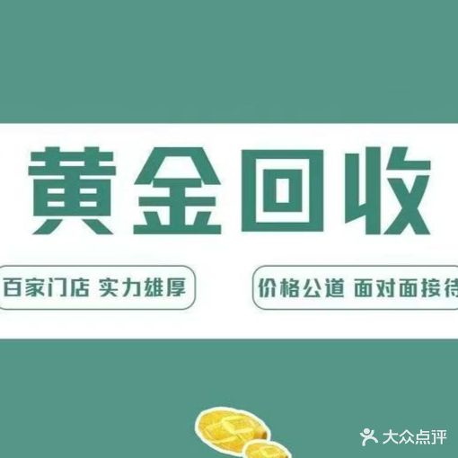 金昌珠宝(银座商城燕山店)
