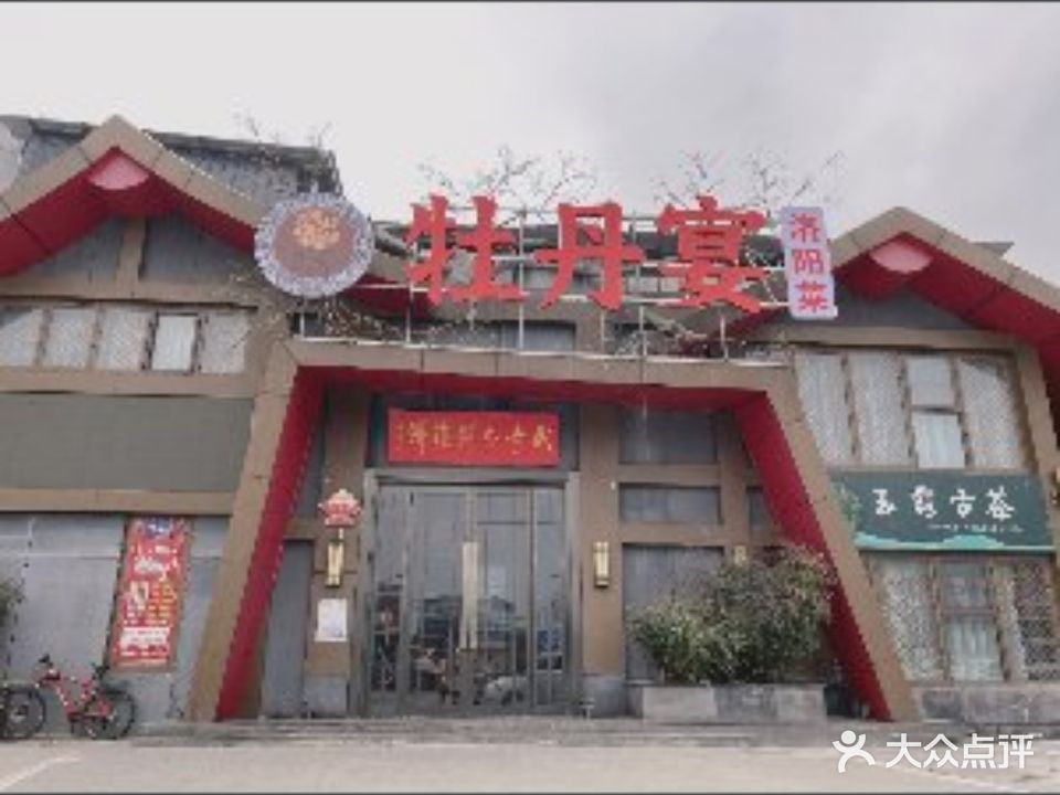 牡丹燕·洛阳菜扛把子(应天门洛阳博物馆店)