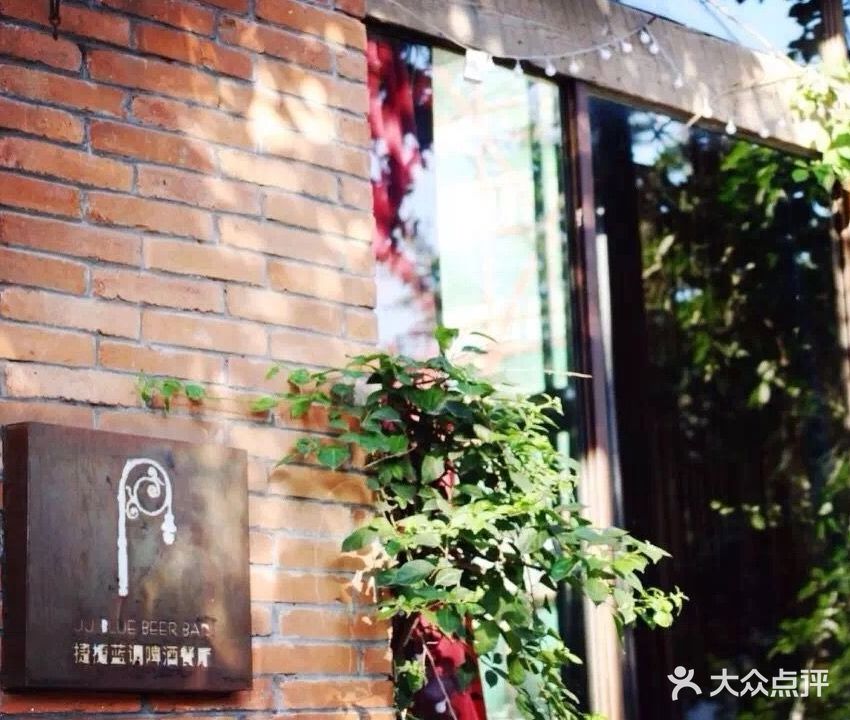 捷捷蓝调啤酒餐厅