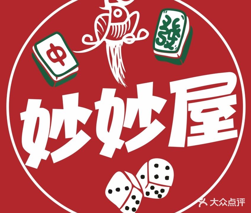 妙妙屋麻将·掼蛋棋牌室24h自助共享(东泰禾店)