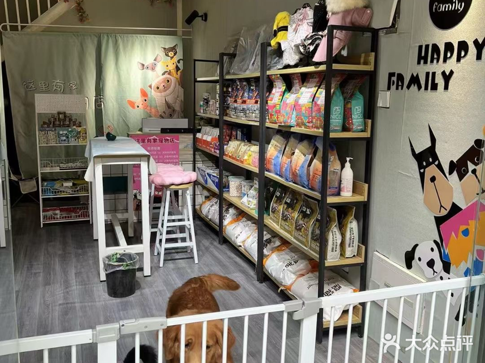 这里有家宠物店