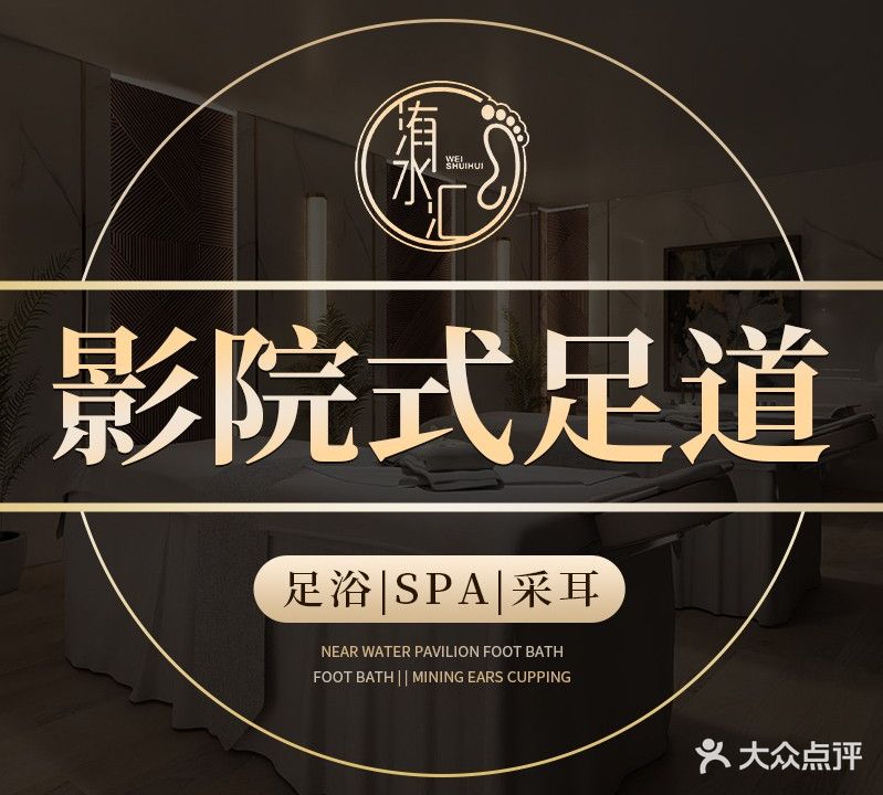 腻洧暨饨水汇影院式足道