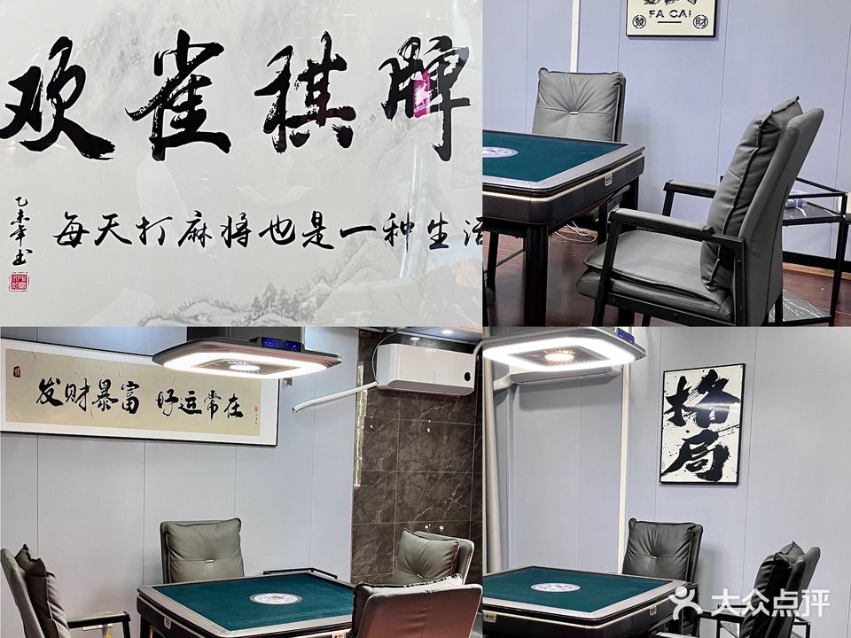 欢雀棋牌室