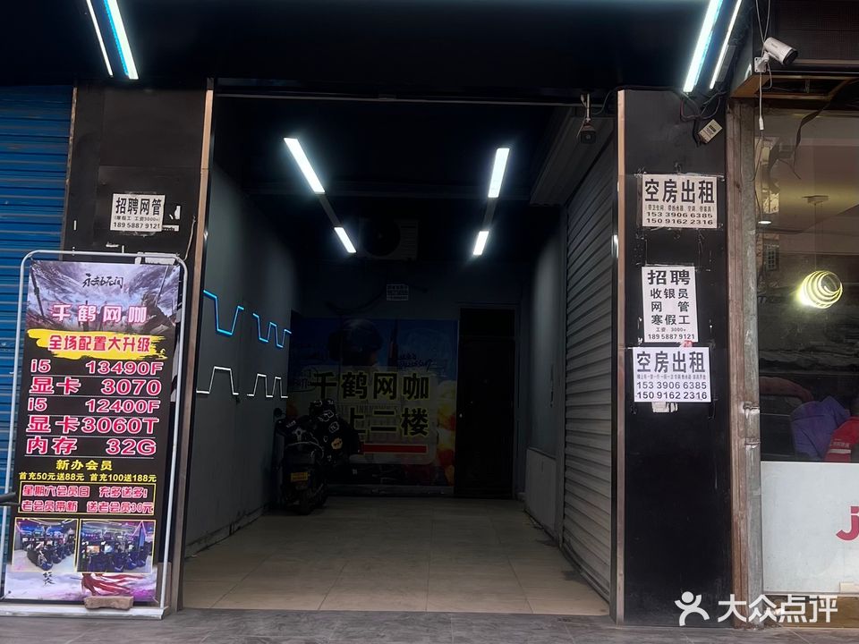 千鹤网咖(科创路店)