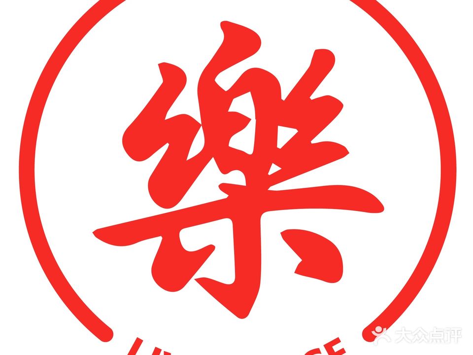 樂Live house(桃李MALL店)