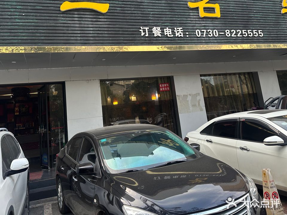 兰茗轩(交界岭路店)