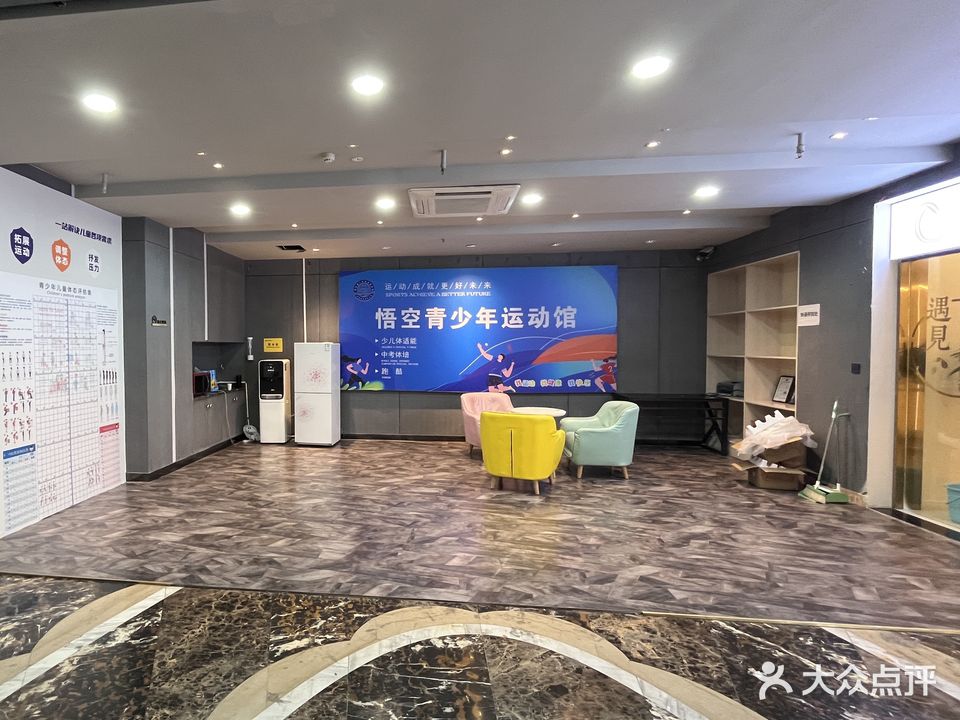 悟空青少年运动馆