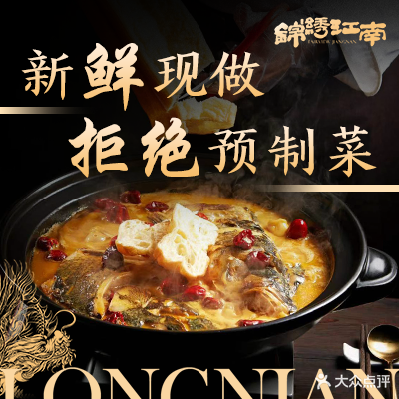 锦绣江南(阳光路店)