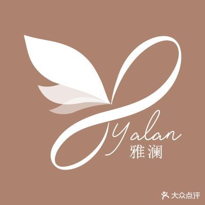 雅澜美容养生会所(栋梁路店)