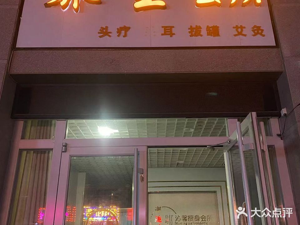 重庆家富足道养生会所(淄博贵宾二店)